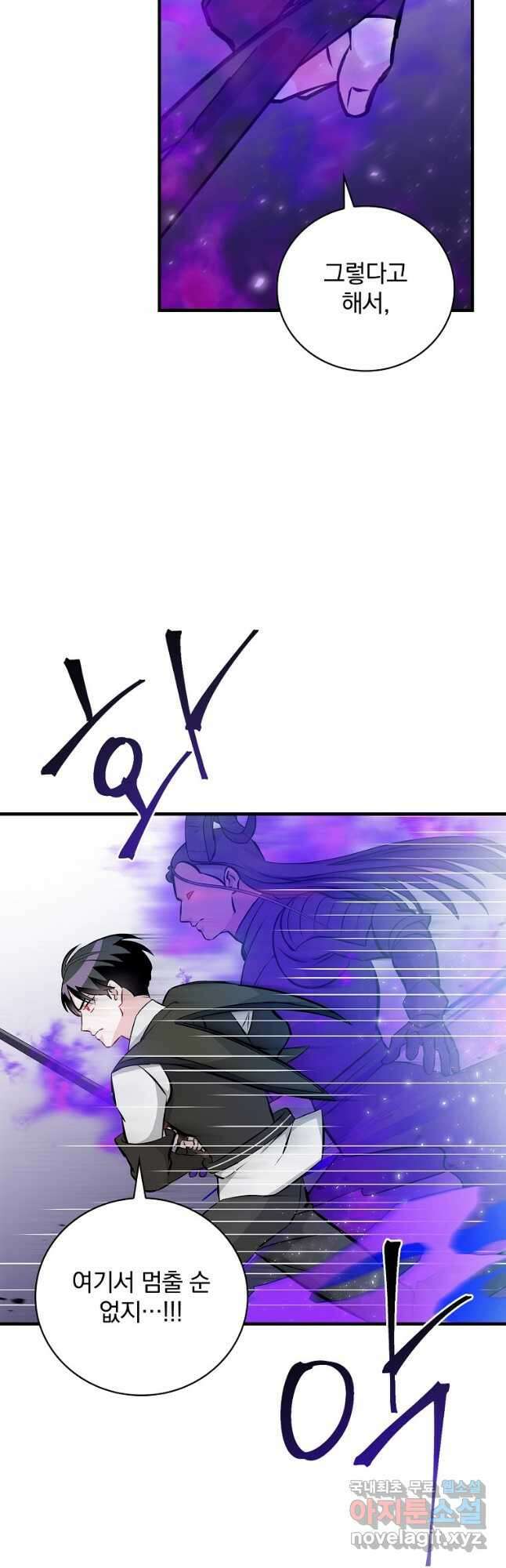 밥만 먹고 레벨업 150화 2