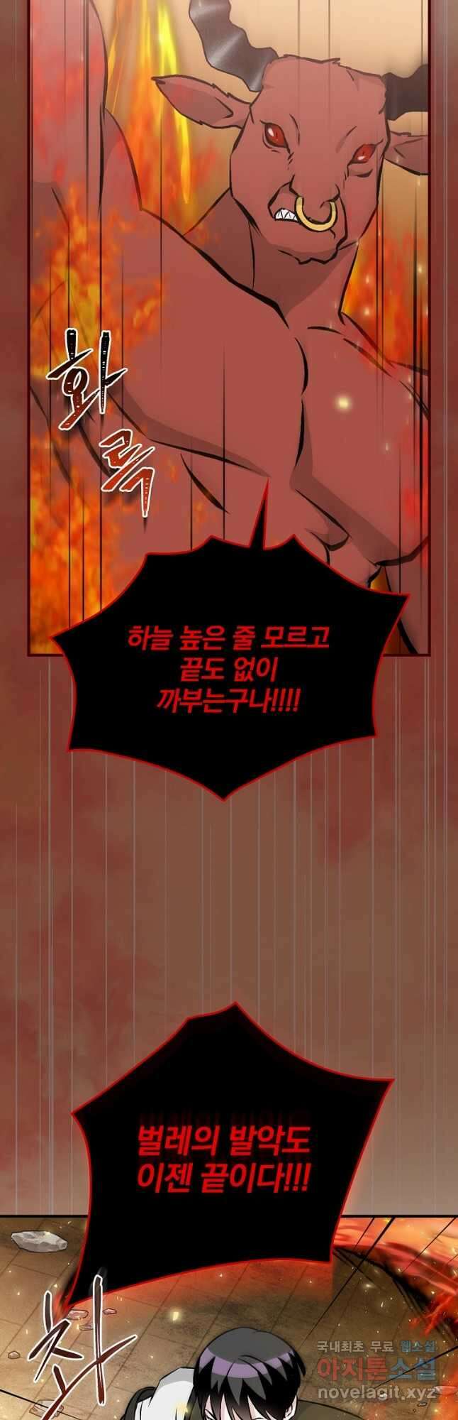 밥만 먹고 레벨업 150화 6
