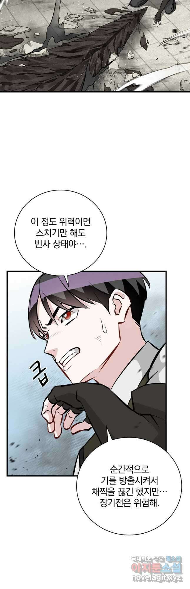 밥만 먹고 레벨업 150화 11