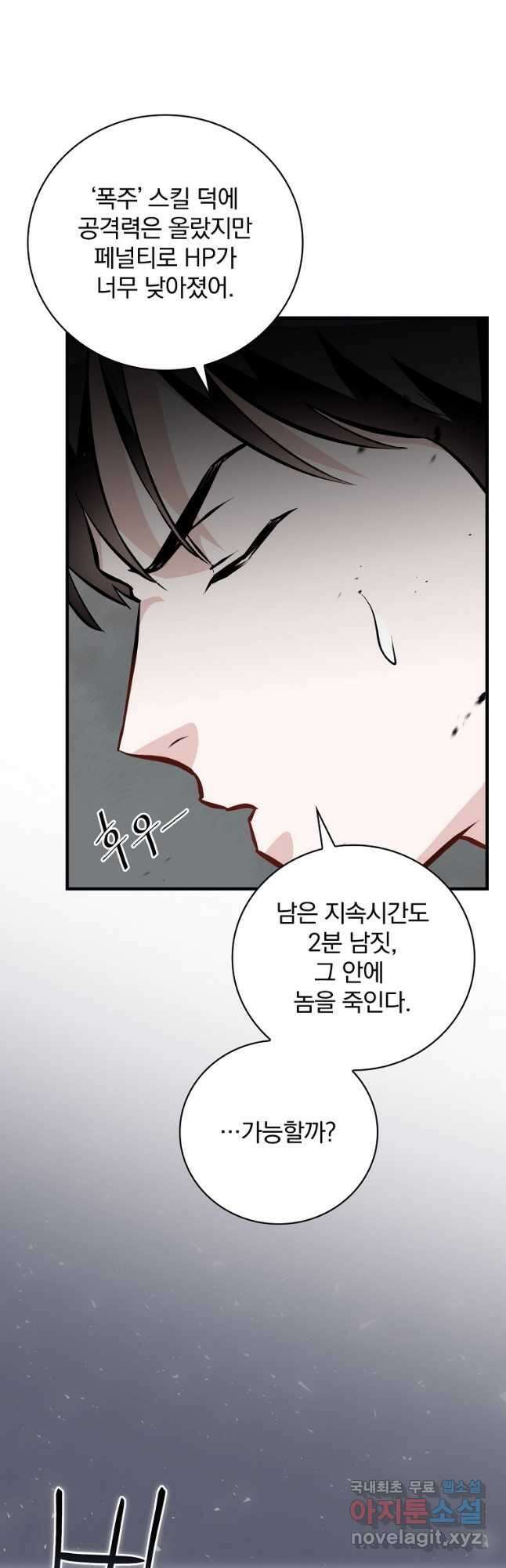 밥만 먹고 레벨업 150화 12