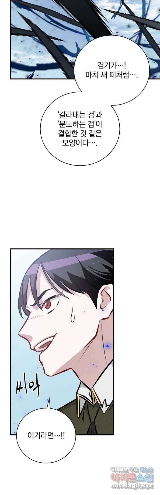 밥만 먹고 레벨업 150화 16