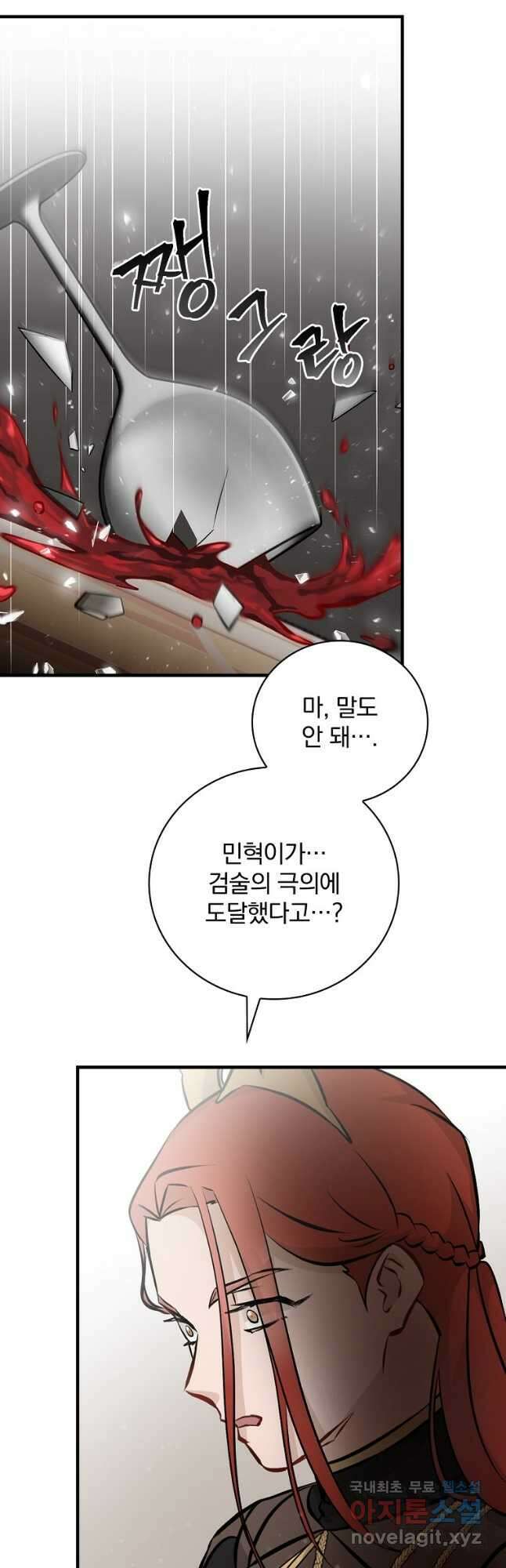 밥만 먹고 레벨업 150화 22