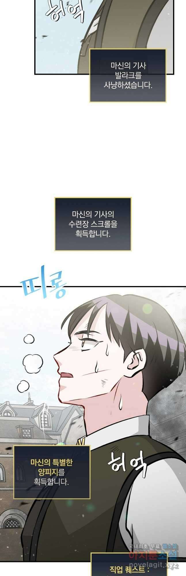 밥만 먹고 레벨업 150화 25