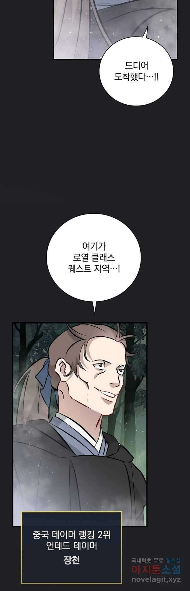밥만 먹고 레벨업 150화 33