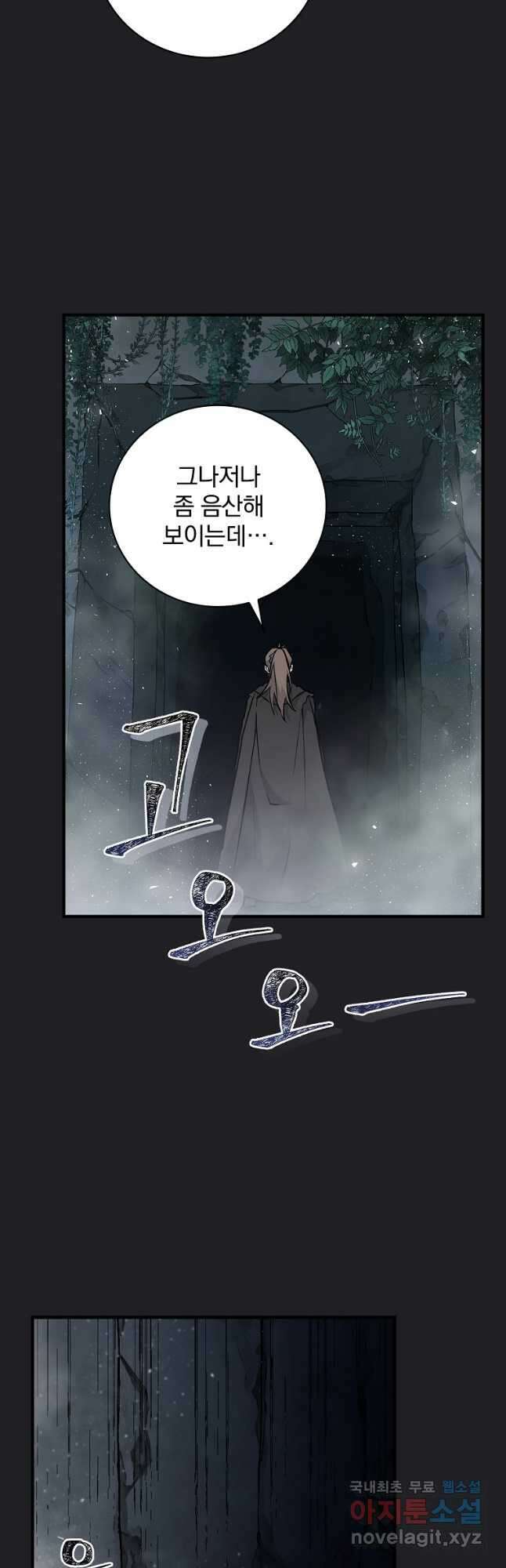 밥만 먹고 레벨업 150화 35