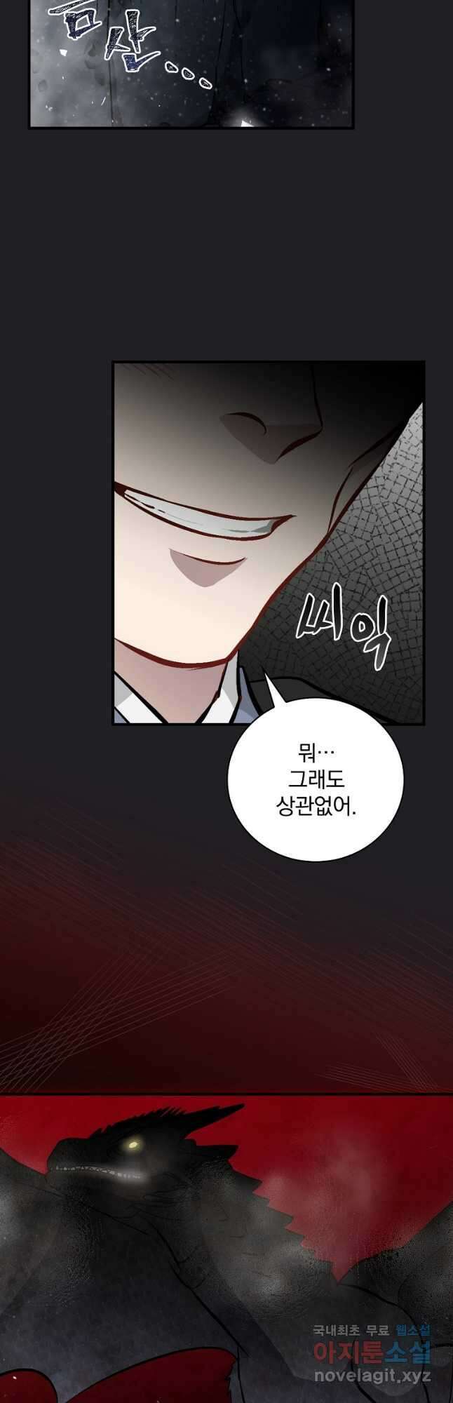 밥만 먹고 레벨업 150화 36