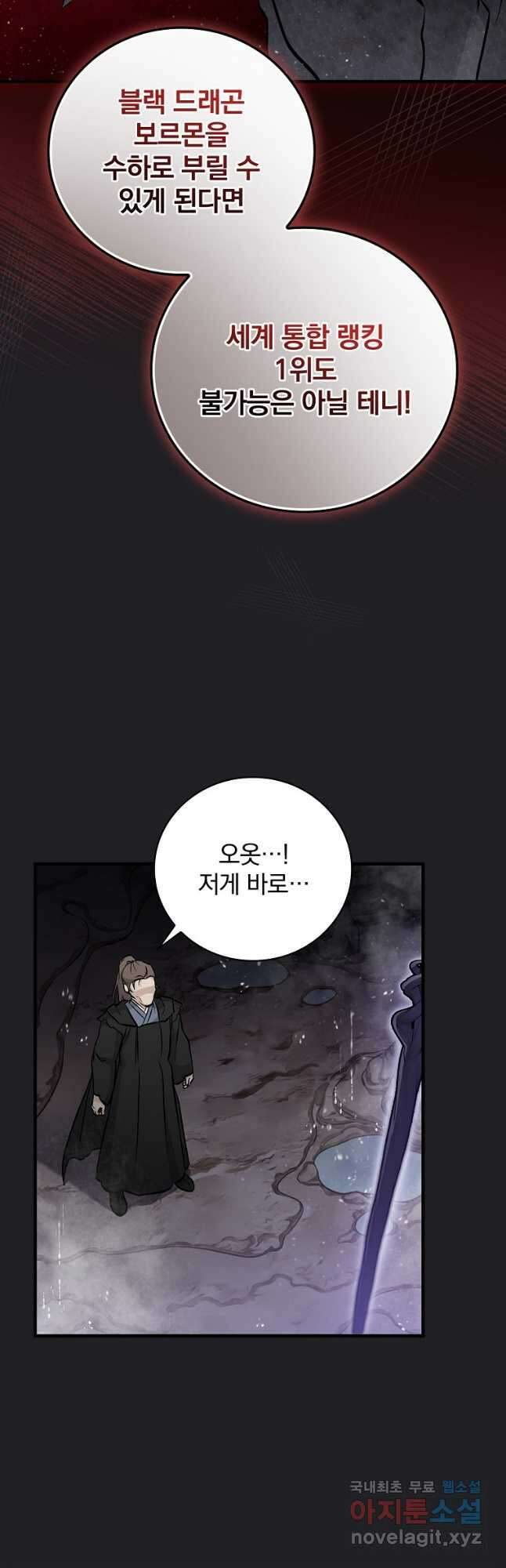 밥만 먹고 레벨업 150화 37