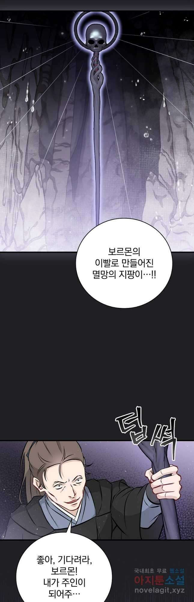 밥만 먹고 레벨업 150화 38