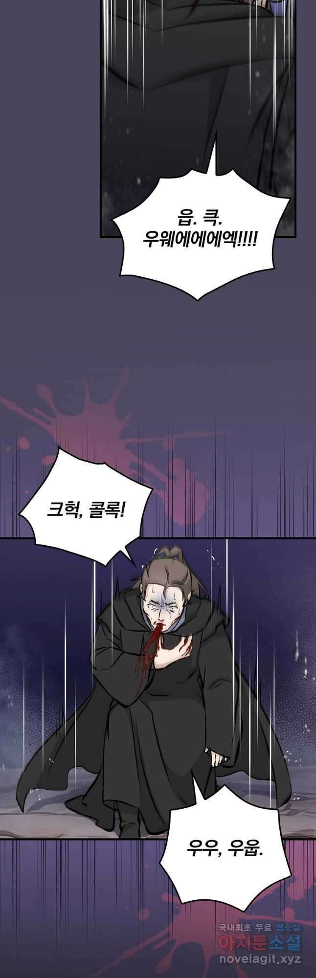 밥만 먹고 레벨업 150화 40