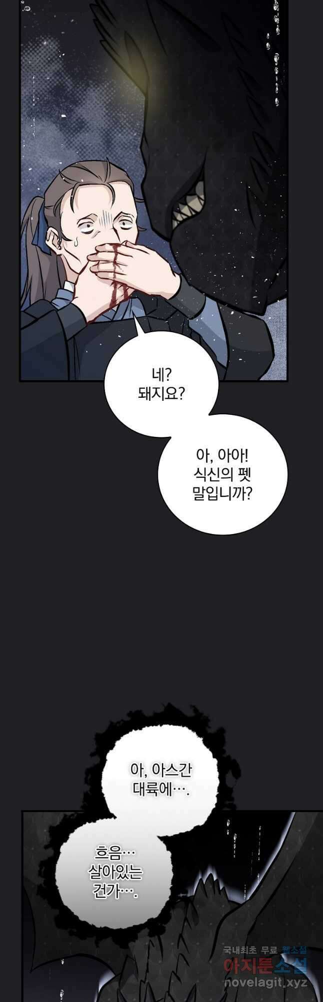 밥만 먹고 레벨업 150화 47