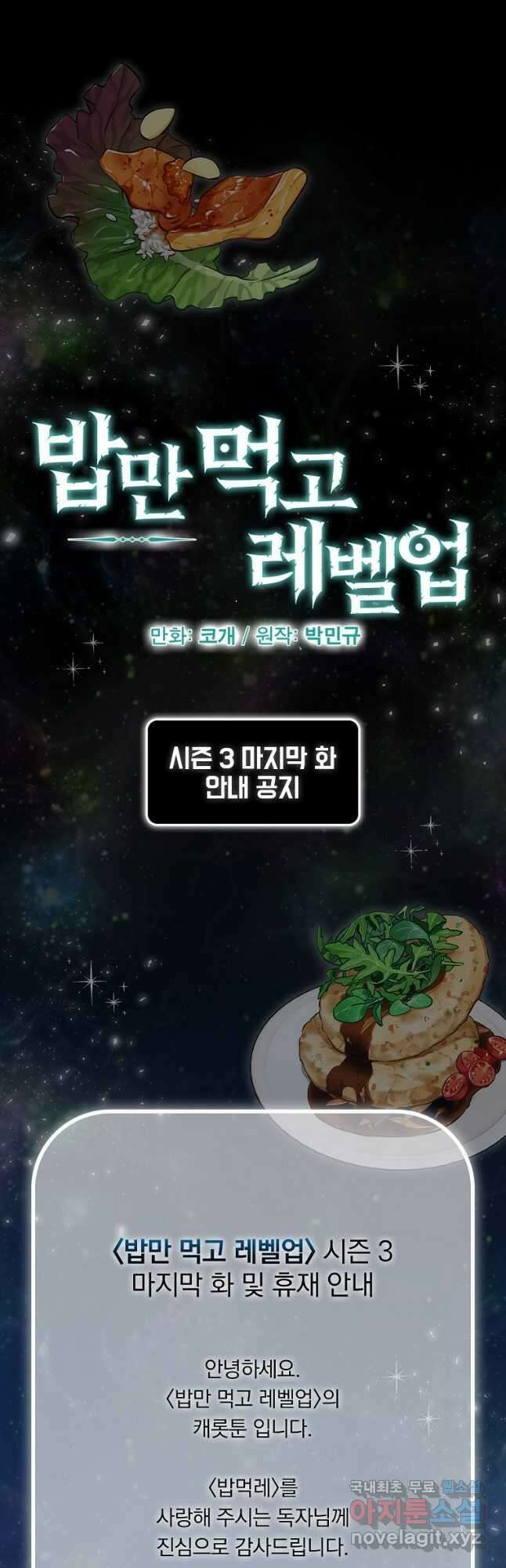 밥만 먹고 레벨업 150화 51