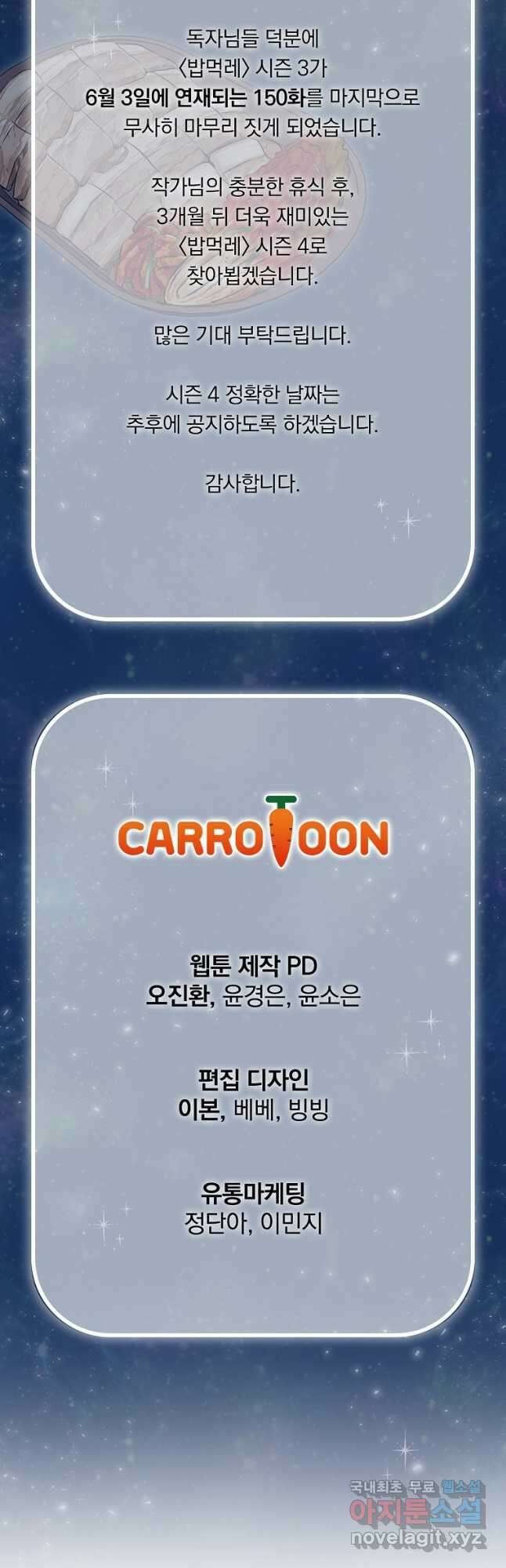 밥만 먹고 레벨업 150화 52