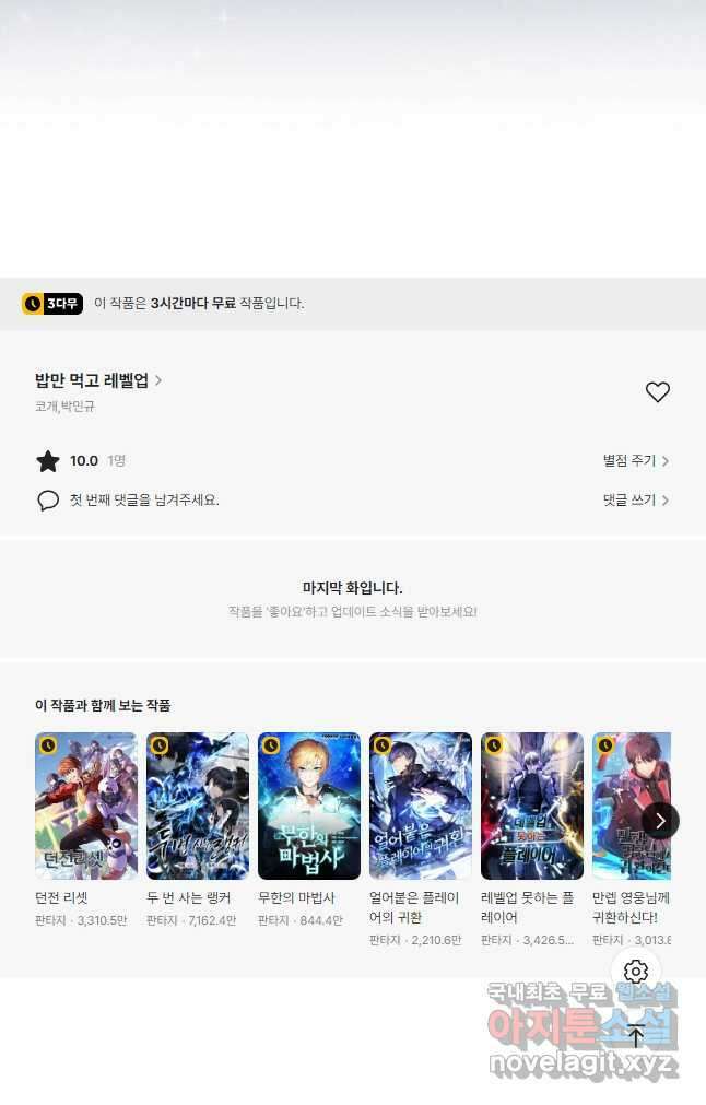 밥만 먹고 레벨업 150화 53