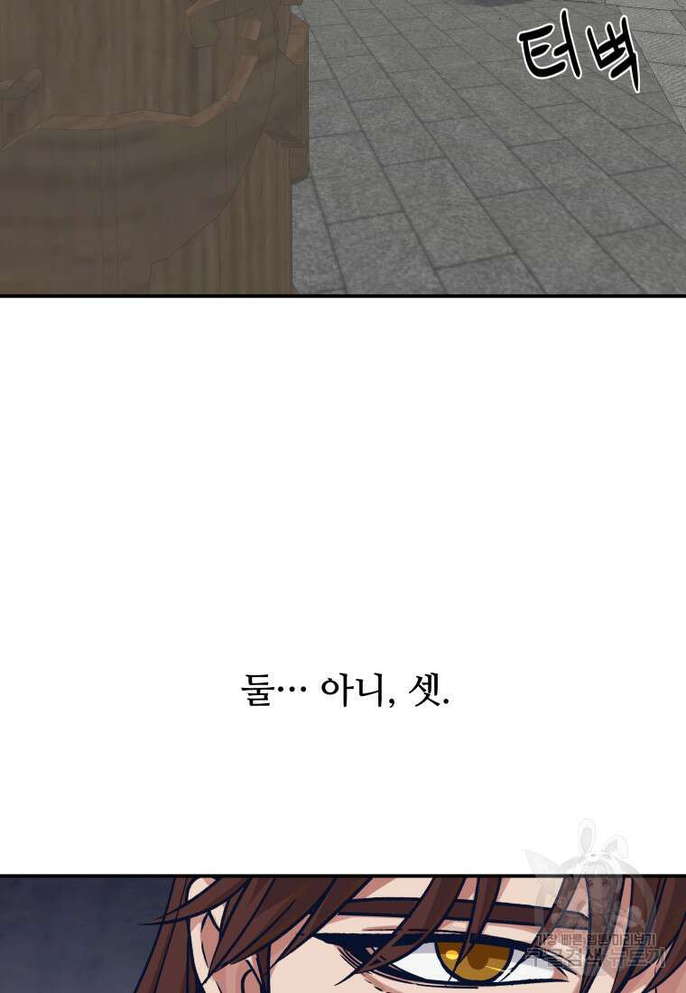 천마님 천하를 뒤집어 놓으셨다 53화 10