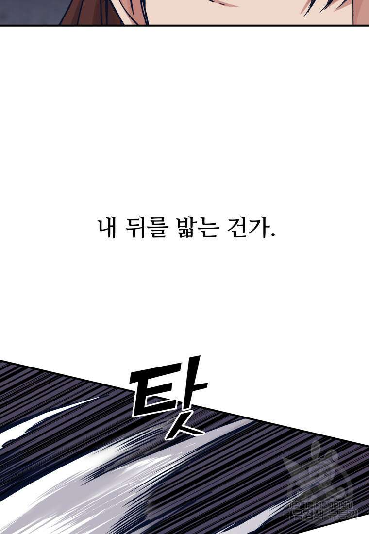 천마님 천하를 뒤집어 놓으셨다 53화 11