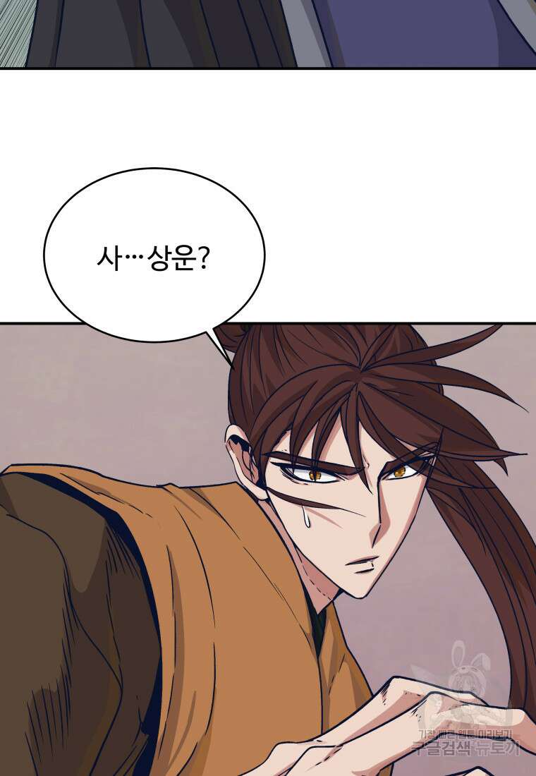 천마님 천하를 뒤집어 놓으셨다 53화 14