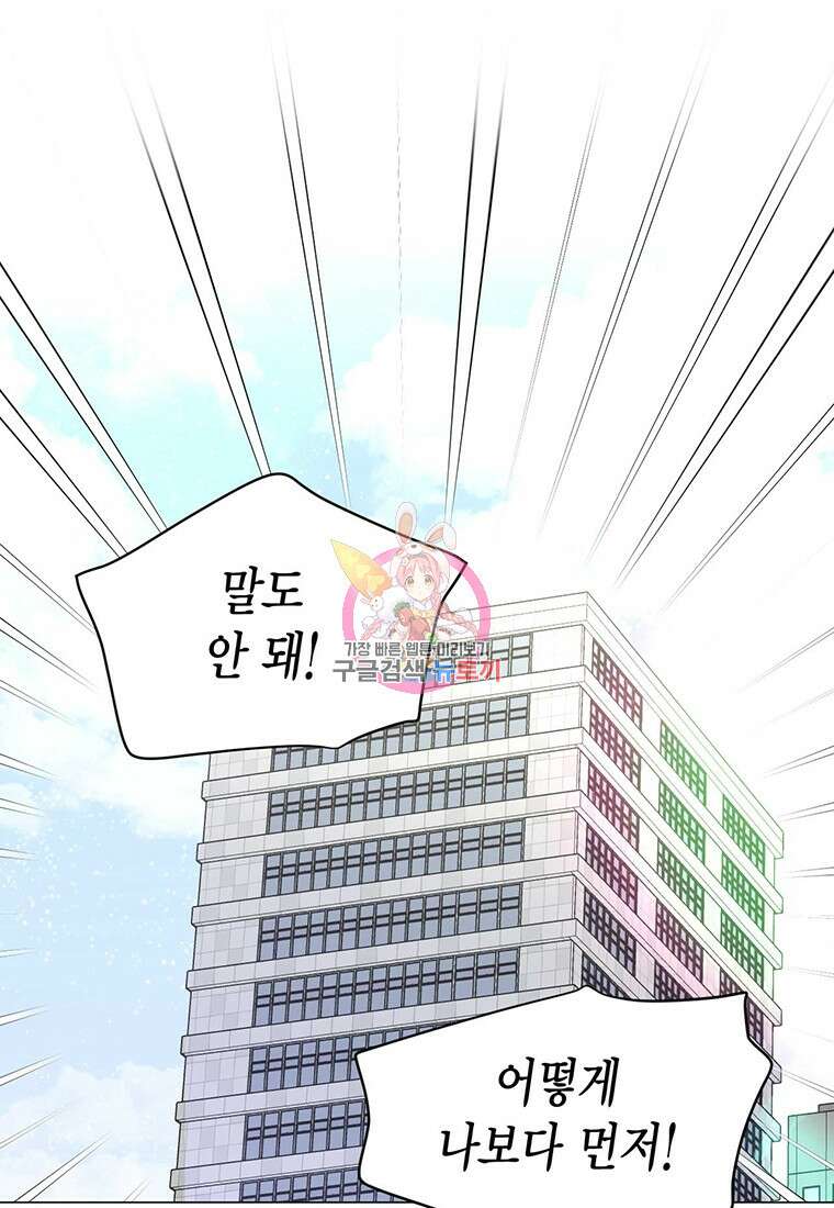 나의 보스와 정글에서 42화 1