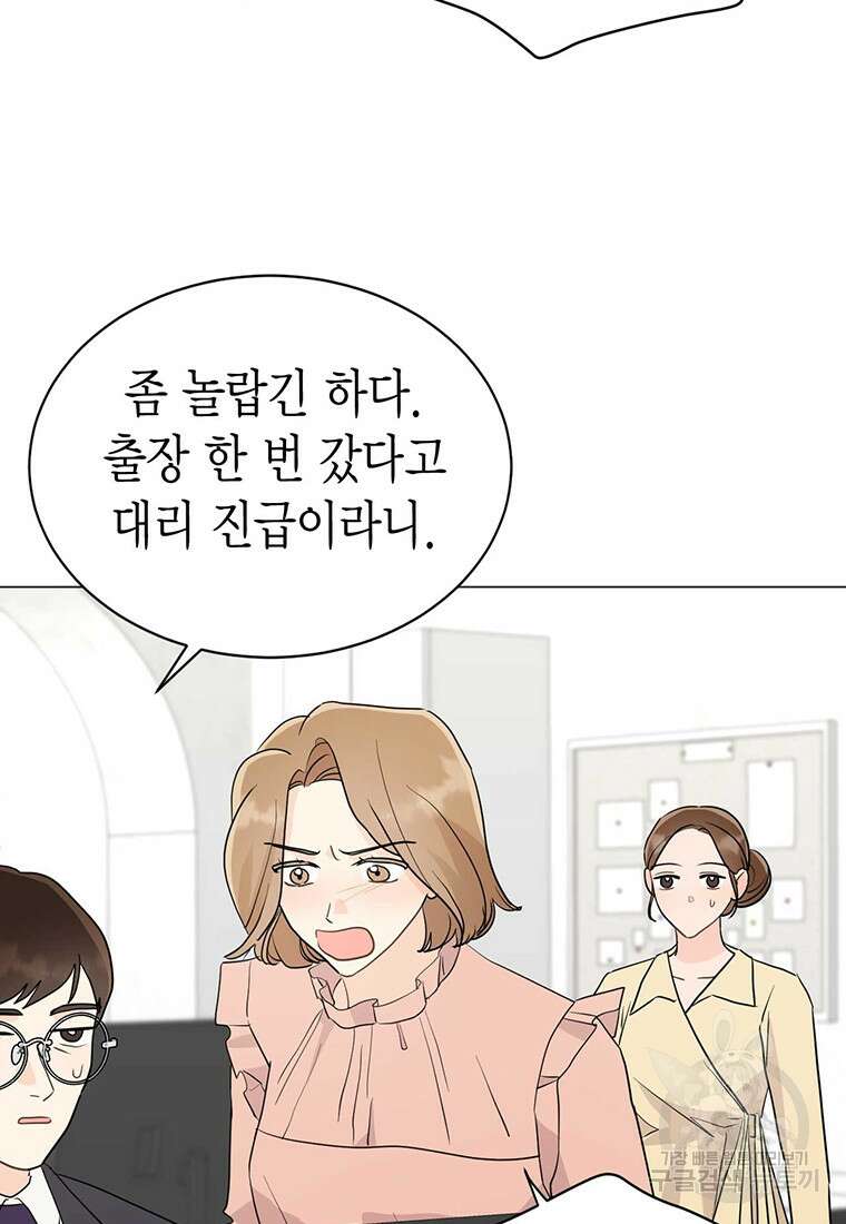 나의 보스와 정글에서 42화 2