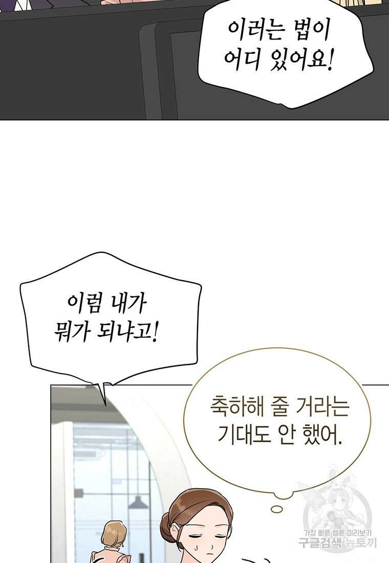 나의 보스와 정글에서 42화 3