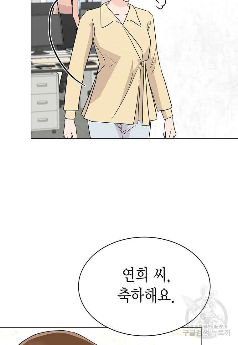 나의 보스와 정글에서 42화 4