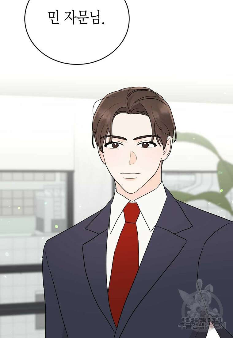 나의 보스와 정글에서 42화 6