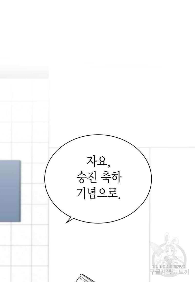 나의 보스와 정글에서 42화 8