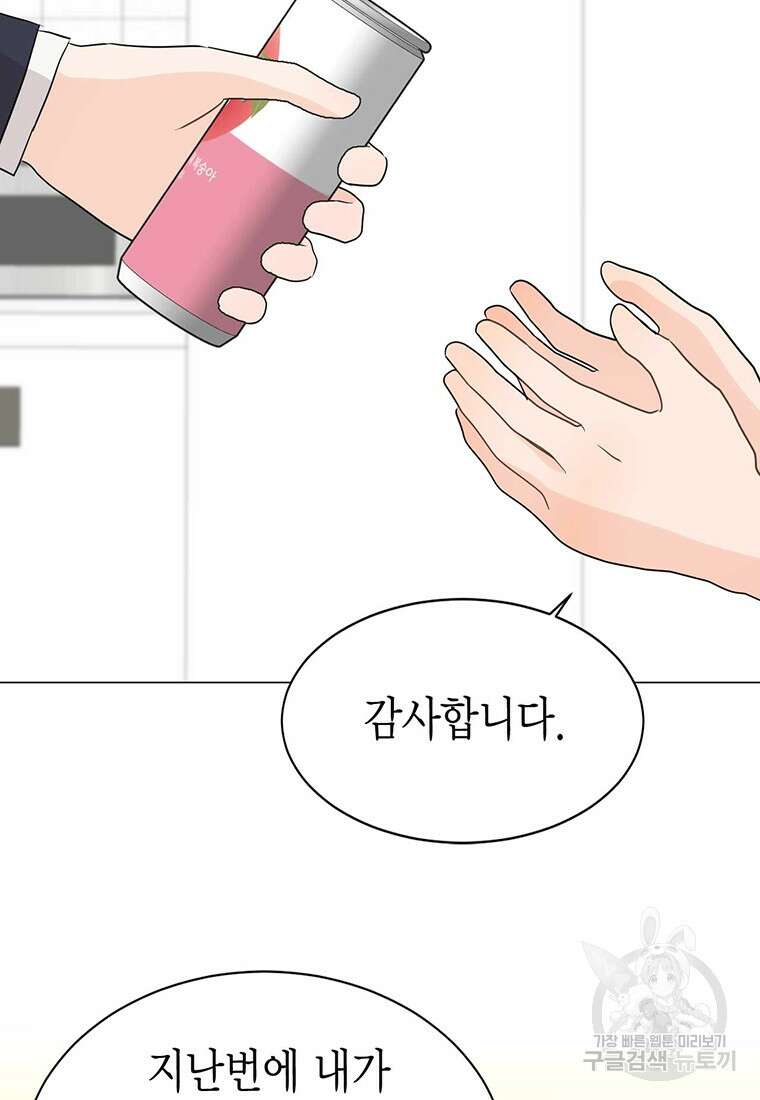 나의 보스와 정글에서 42화 9