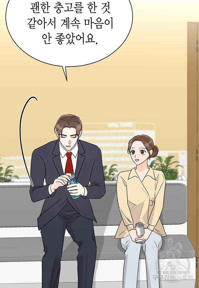 나의 보스와 정글에서 42화 10