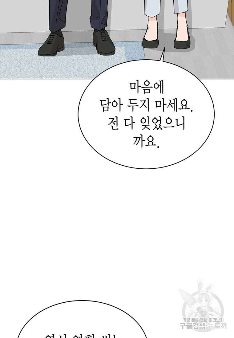 나의 보스와 정글에서 42화 11