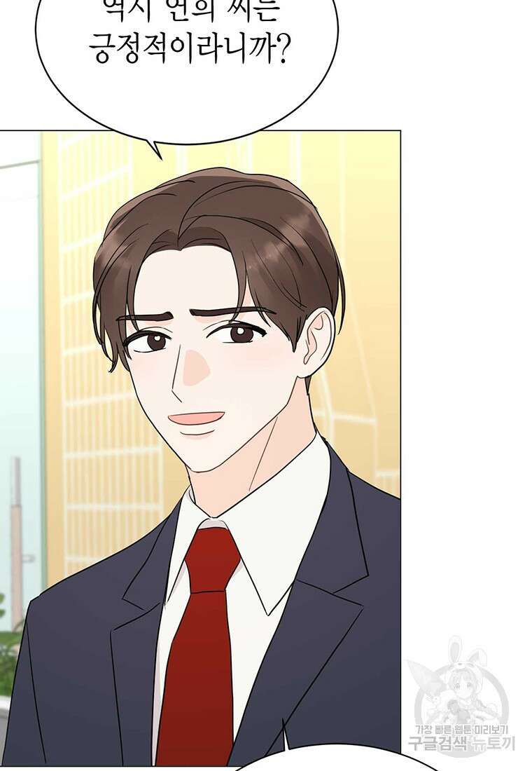 나의 보스와 정글에서 42화 12