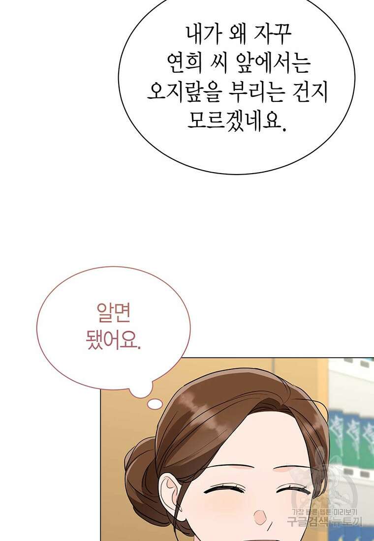 나의 보스와 정글에서 42화 13