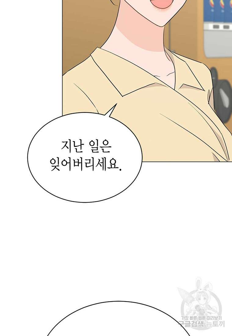 나의 보스와 정글에서 42화 14