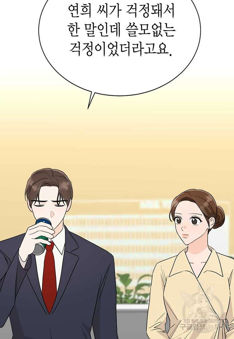나의 보스와 정글에서 42화 15