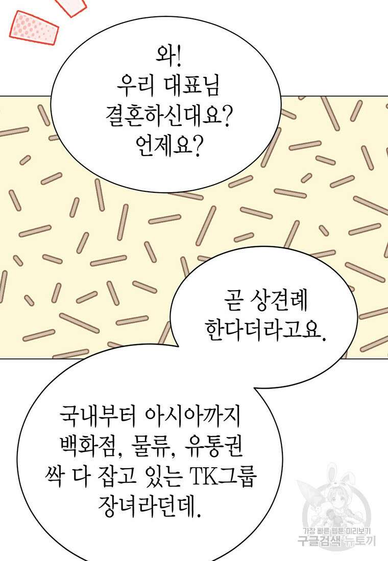 나의 보스와 정글에서 42화 18