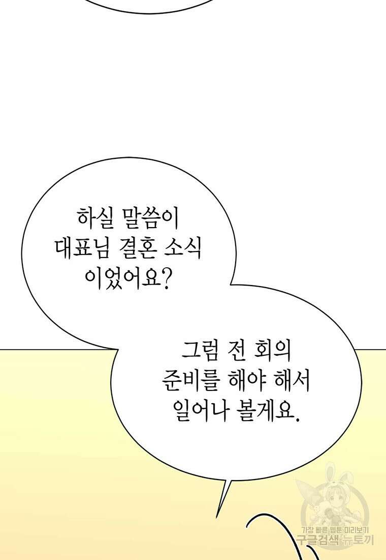 나의 보스와 정글에서 42화 19
