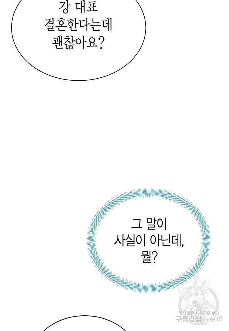 나의 보스와 정글에서 42화 21