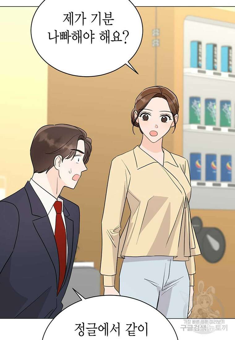 나의 보스와 정글에서 42화 22