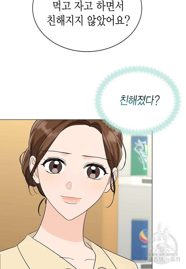 나의 보스와 정글에서 42화 23