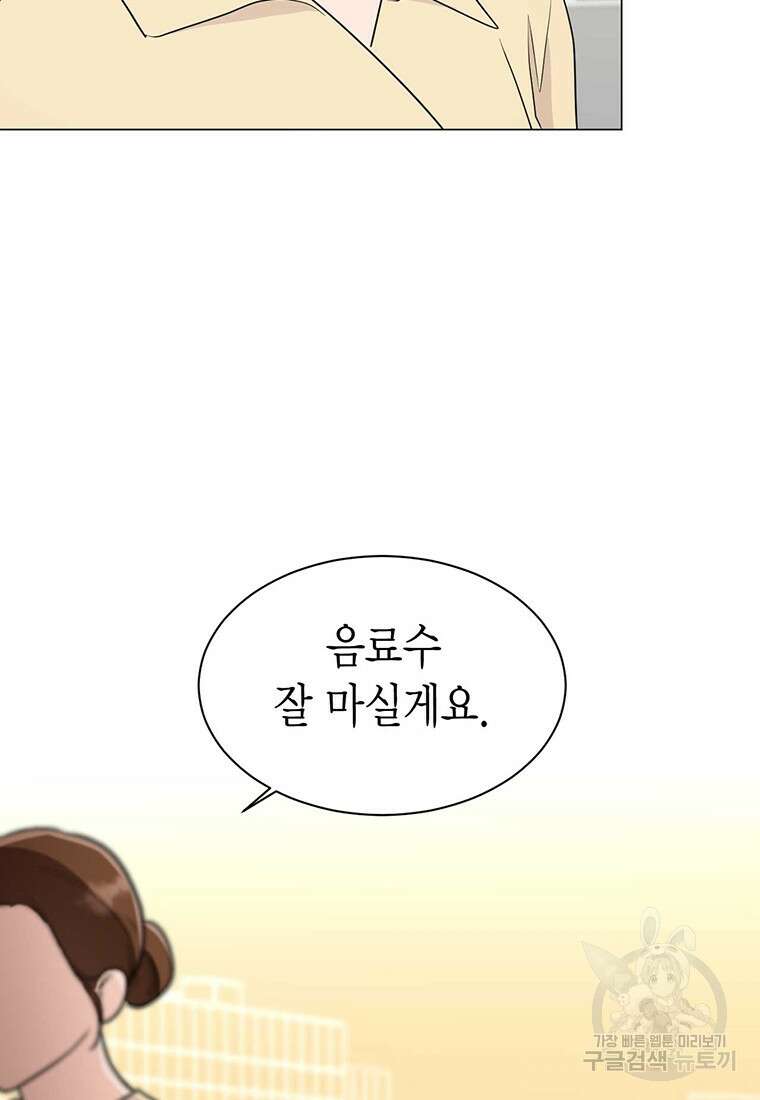 나의 보스와 정글에서 42화 24