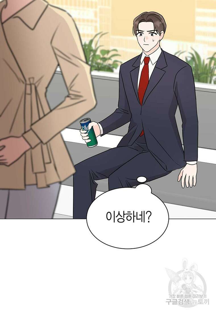 나의 보스와 정글에서 42화 25