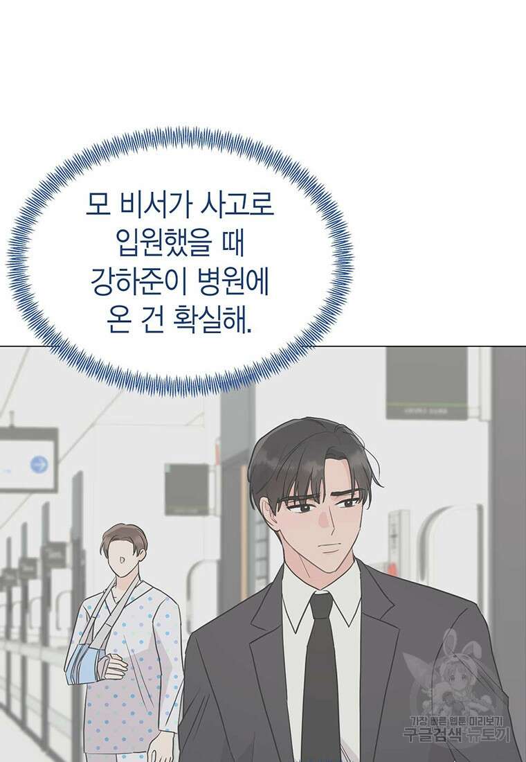 나의 보스와 정글에서 42화 26