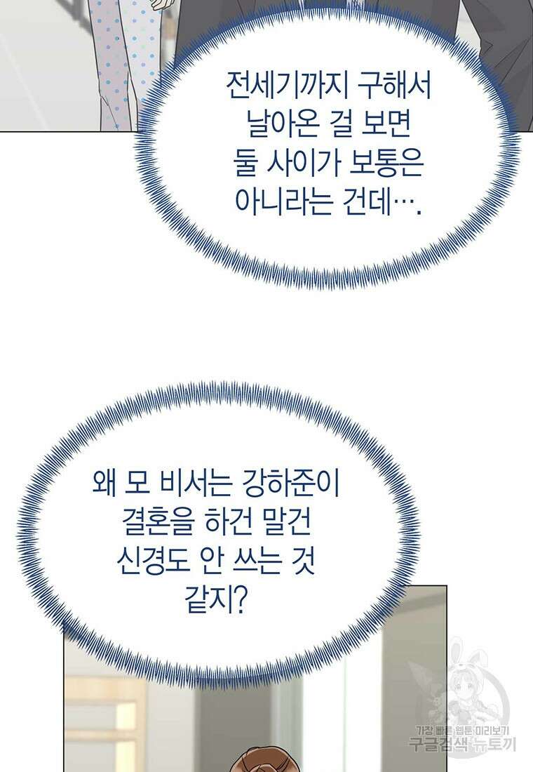 나의 보스와 정글에서 42화 27