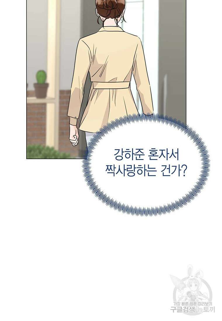 나의 보스와 정글에서 42화 28
