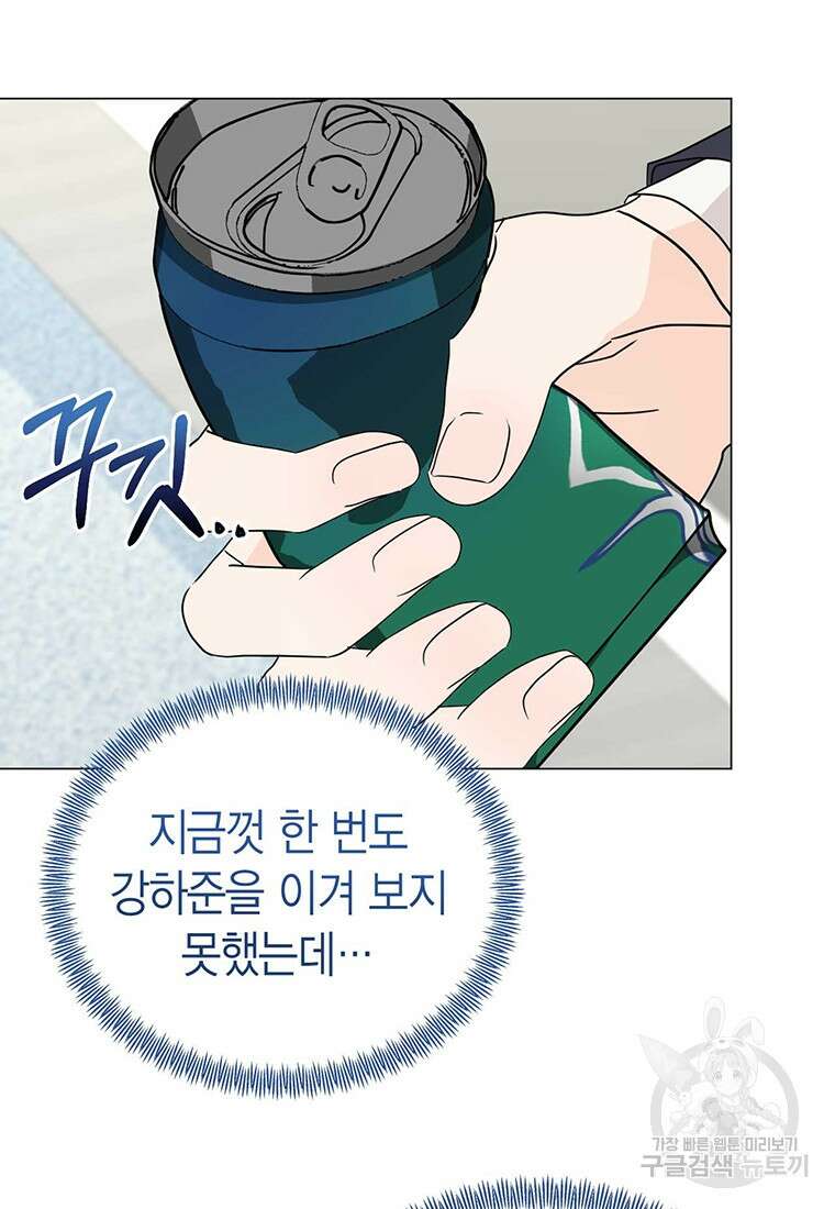나의 보스와 정글에서 42화 29