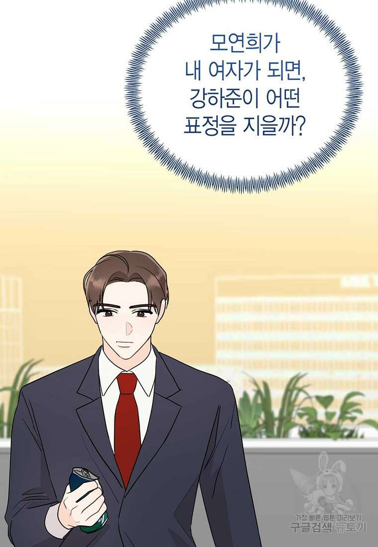 나의 보스와 정글에서 42화 30