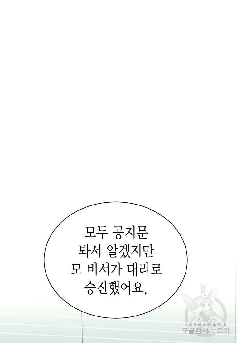 나의 보스와 정글에서 42화 33