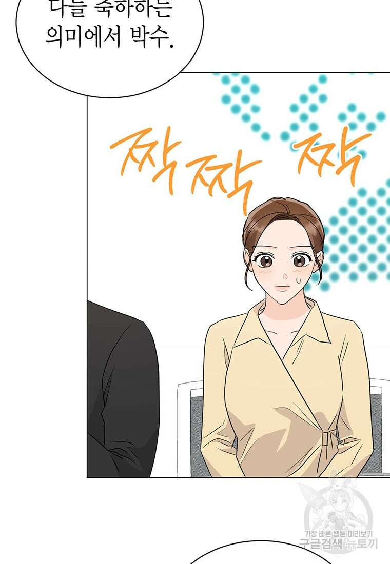 나의 보스와 정글에서 42화 35