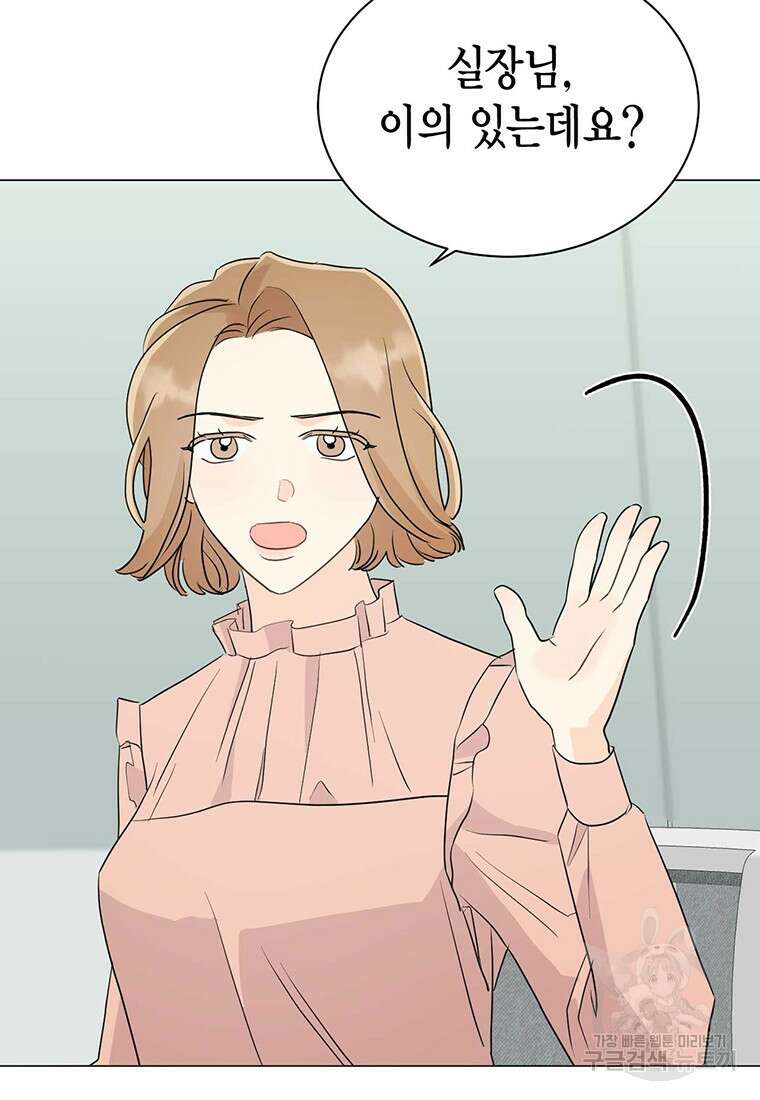 나의 보스와 정글에서 42화 36
