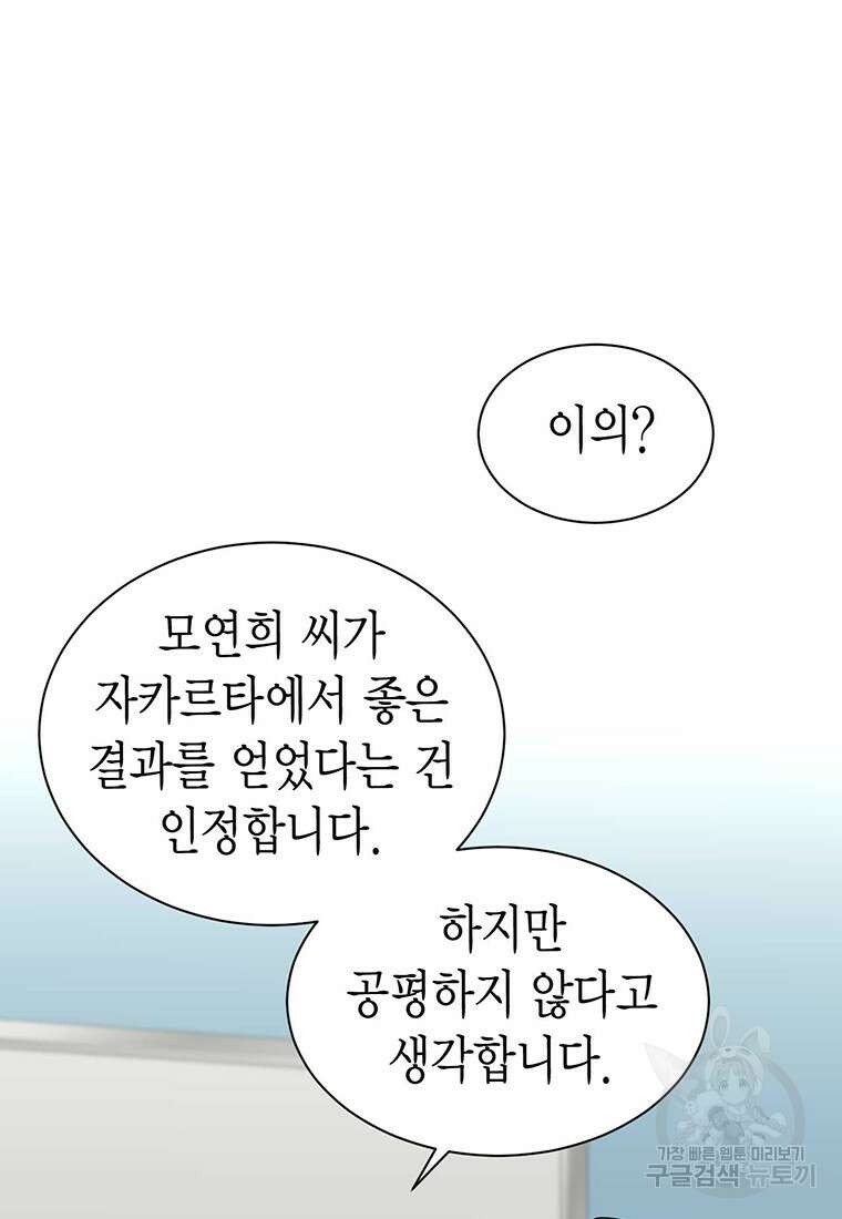 나의 보스와 정글에서 42화 37