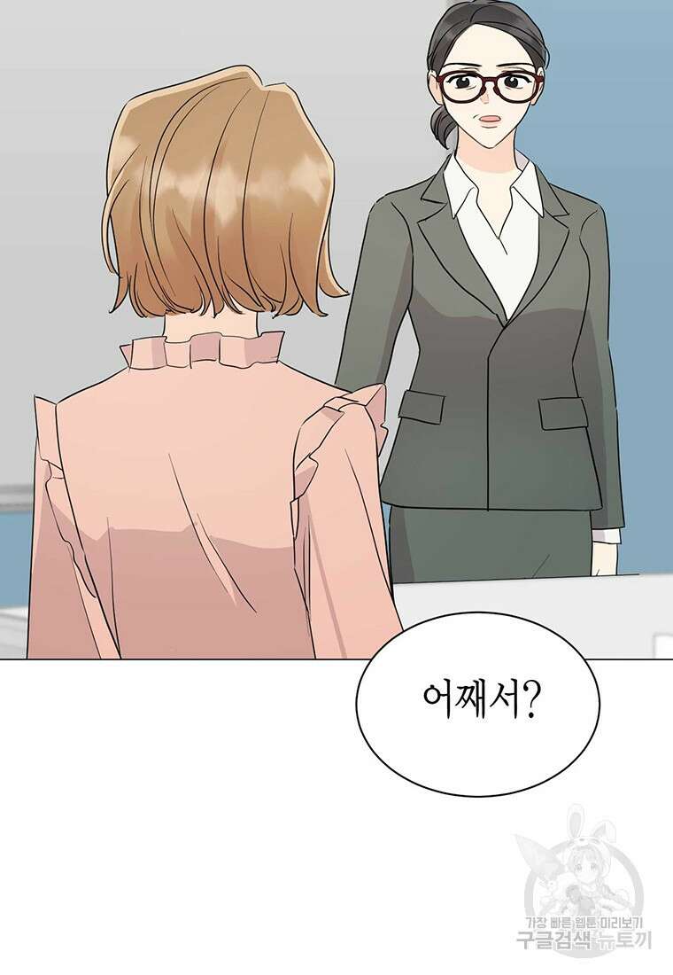 나의 보스와 정글에서 42화 38